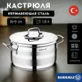 Кастрюля из нержавеющей стали Astra 1.8 литра