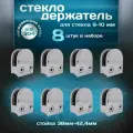 Стеклодержатель на стойку 38-42,4мм, для стекла 8-10мм, литой, нержавеющая сталь aisi 304, 8 шт.