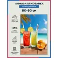 Алмазная мозаика 60x80 Мальдивы напитки на подрамнике