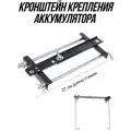 Крепление аккумулятора универсальное, кронштейн, длина стяжек 27 см