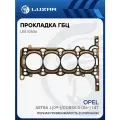 Прокладка ГБЦ для а/м Opel Astra J (09-)/Corsa D (06-) 1.4T [A14NET, B14NET] LES 10506 LUZAR