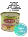 Беркли 75521 Local консервы для собак №1 Говядина с рисом 6штх200г