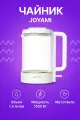Электрический чайник Xiaomi Joyami Transparent Electric Kettle 1,5L (JDS010) White EU