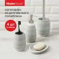 Набор для ванной комнаты 4 предмета Granit полирезин Master House
