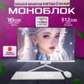 Моноблок 24 (Intel Core i7-3610QM, RAM 16 ГБ, SSD 512 ГБ, Windows 10 Pro), белый, слоновая кость, крутые аксессуары (клавиатура + мышка)