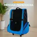 Рюкзак-переноска на колесиках для животных, для кошек, для собак, Не Один Дома Касл, синий, 35х27х49 см