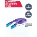 Удлинитель лебедочного троса 4 т 50 м, Tplus