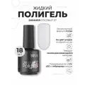 Жидкий полигель для ногтей irisk, 18мл 7