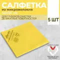Салфетки профессиональные для уборки из нетканого микроволокна Vileda р-МикронКвик 40x38 см, желтый, 5 шт.