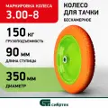 Колесо полиуретановое Сибртех 3.00-8 длина оси 90мм, подшипник 20мм 689765