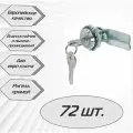 Щитовой замок 705-7 четырехугольный изогнутый ригель - 72 шт.
