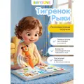 Развивающая интерактивная логопедическая игрушка Тигрёнок Рыки, BertToys, для детей 0+