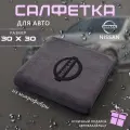 Микрофибра для автомобиля 30х30, автосалфетка с логотипом Nissan