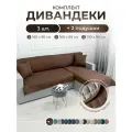 Дивандек накидка на диван и кресла 3 шт, IRISHOME, коричневый, устойчив к загрязнениям