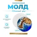 Силиконовый молд для эпоксидной смолы EPOXYMASTER Объемный круг, d50см