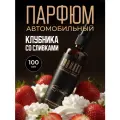 Автопарфюм AromaKo Клубника со сливками, для автомобиля, дома, офиса, текстиля, 100мл
