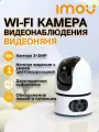 Wi-Fi камера для дома и офиса 3Мп IMOU IPC-S2X-6M0WED Ranger Dual поворотная; микрофон и динамик; видеоняня