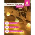 Гирлянда светодиодная нить Шарики интерьерная электрическая от сети, для дома новогодняя 10м, 80LED, теплый белый, контроллер, 220V Золотая Сказка, 591349