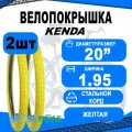 Комплект покрышек 20х1.95 5-527217 (новый арт 5-529606) (50-406) K907 KRACKPOT низкий желтая (25) KENDA