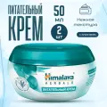 Крем для лица Himalaya Herbals питательный 2 шт по 50 мл