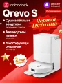 Робот-пылесос Roborock Q Revo S (Русская версия), Автопромывка, Сушка теплым воздухом, Белый