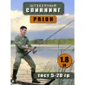 Спиннинг PRION, 1.8м, штекерный, с катушкодержателем, для форели/судака/щуки