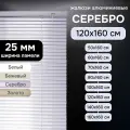 Жалюзи на окна 120х160 см, серебристые, жалюзи алюминиевые горизонтальные Эскар