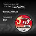 DAIWA Шнур J-Braid Grand x8 135м Light Grey 0,16мм 10кг