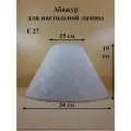 Абажур 34*15*19 см, для настольной лампы, Е27, Россия, белый- Букле
