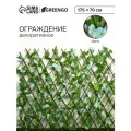 Ограждение Greengo «Цветы», декоративное, 175 × 70 см, цвет МИКС