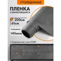 Самоклеящаяся пленка Имидж Дом для мебели 0,61x2 м, темно-серый бетон