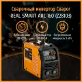 Сварочный аппарат инверторный Сварог REAL SMART ARC 160 (Z28103)