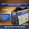 Сварочный аппарат инверторного типа Aurora Вектор 1600, MMA серый/синий