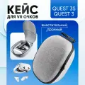 Сумка-чехол для хранения очков виртуальной реальности, совместимая с Oculus Quest 3 и 3S