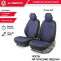 Получехлы на передние сиденья AUTOPROFI SFT-0405 BK/D. BL SOFT, хлопок, 5 мм поролон, 3D крой, 4 пред, черный/темно-синий