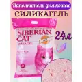 Наполнители для лотков и клеток Сибирская Кошка 24л