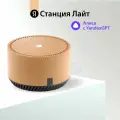 Умная колонка Яндекс Lite с Алисой, на YandexGPT, Cappuccino (Капучино)