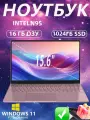 Ноутбук 15.6 , процессор Intel N95, экран 1920х1080, SSD 1024 Гб, Windows 11 Розовый Русская раскладка