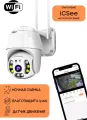 Камера видеонаблюдения wifi уличная для дома, видеокамера с ночной съемкой, датчиком движения и сигнализацией Icam 365
