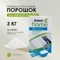 SA8 Premium Порошок стиральный концентрированный для белых и цветных тканей 3 кг