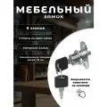 Замок мебельный нажимной Brante 105 (комплект 8 шт.)
