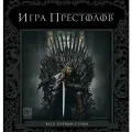 Игра Престолов полная коллекция 1-8 сезоны Blu-ray(блю рей) Специальное издание