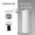 Кофемолка ручная Timemore Chestnut C3S