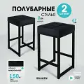 Полубарный стул для кухни мягкий, микровелюр, чёрный 67см - 2шт