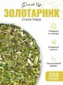 Золотарник 250 гр - цветки с листом сушеные, травяной чай, фиточай, фитосбор, сухая трава