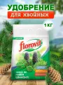 Удобрение гранулированное florovit для хвойных растений 1 кг