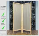 Ширма бежевая 2 створки, ширина 104 см высота 180 см, складная