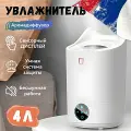 Увлажнитель воздуха ультразвуковой, Аромадиффузор с подсветкой, Увлажнитель воздуха ночник для дома, 4 л, Белый
