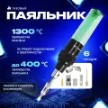 Газовый паяльник MT-100