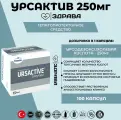 Ursactive 250/ Урсактив 250 / Турция